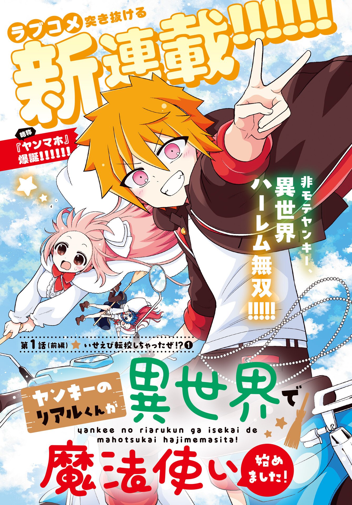 Yankee no Riarukun ga Isekai de Mahotsuka Hajimemashita! - Chapter 1 - Page 3
