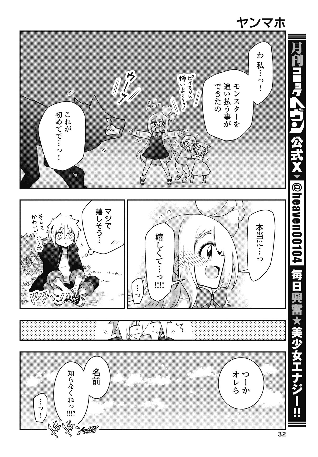 Yankee no Riarukun ga Isekai de Mahotsuka Hajimemashita! - Chapter 1 - Page 30