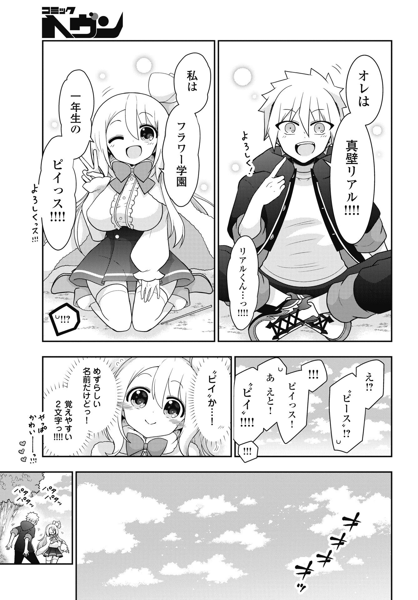 Yankee no Riarukun ga Isekai de Mahotsuka Hajimemashita! - Chapter 1 - Page 31