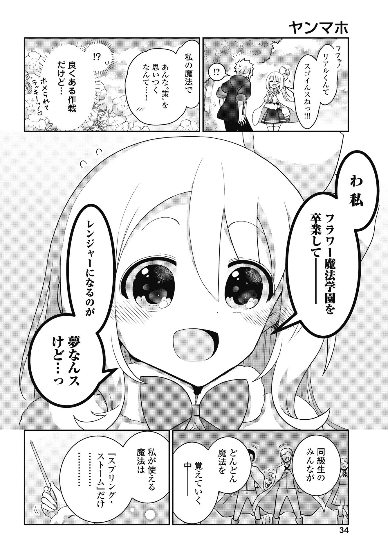 Yankee no Riarukun ga Isekai de Mahotsuka Hajimemashita! - Chapter 1 - Page 32