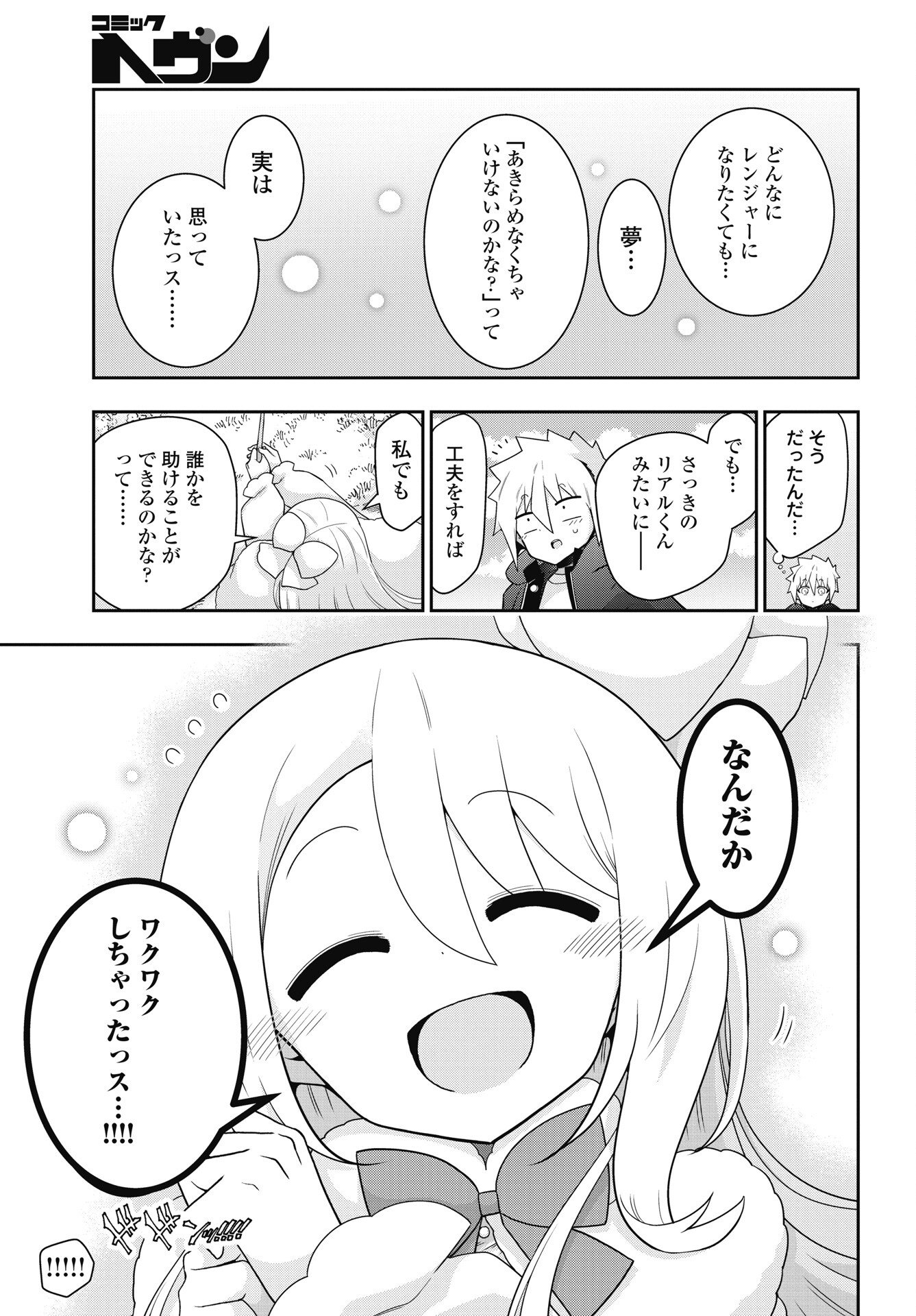 Yankee no Riarukun ga Isekai de Mahotsuka Hajimemashita! - Chapter 1 - Page 33