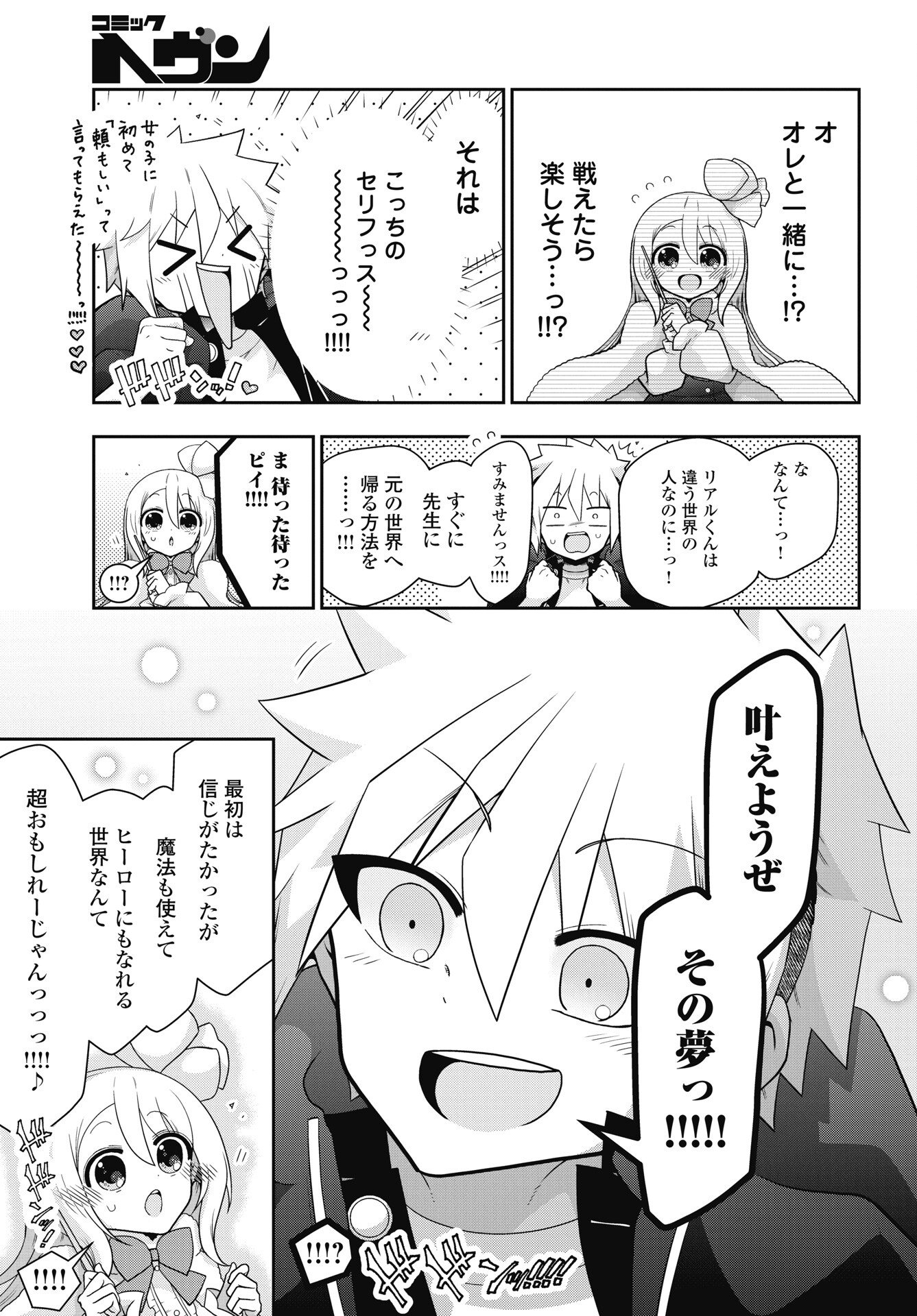 Yankee no Riarukun ga Isekai de Mahotsuka Hajimemashita! - Chapter 1 - Page 35