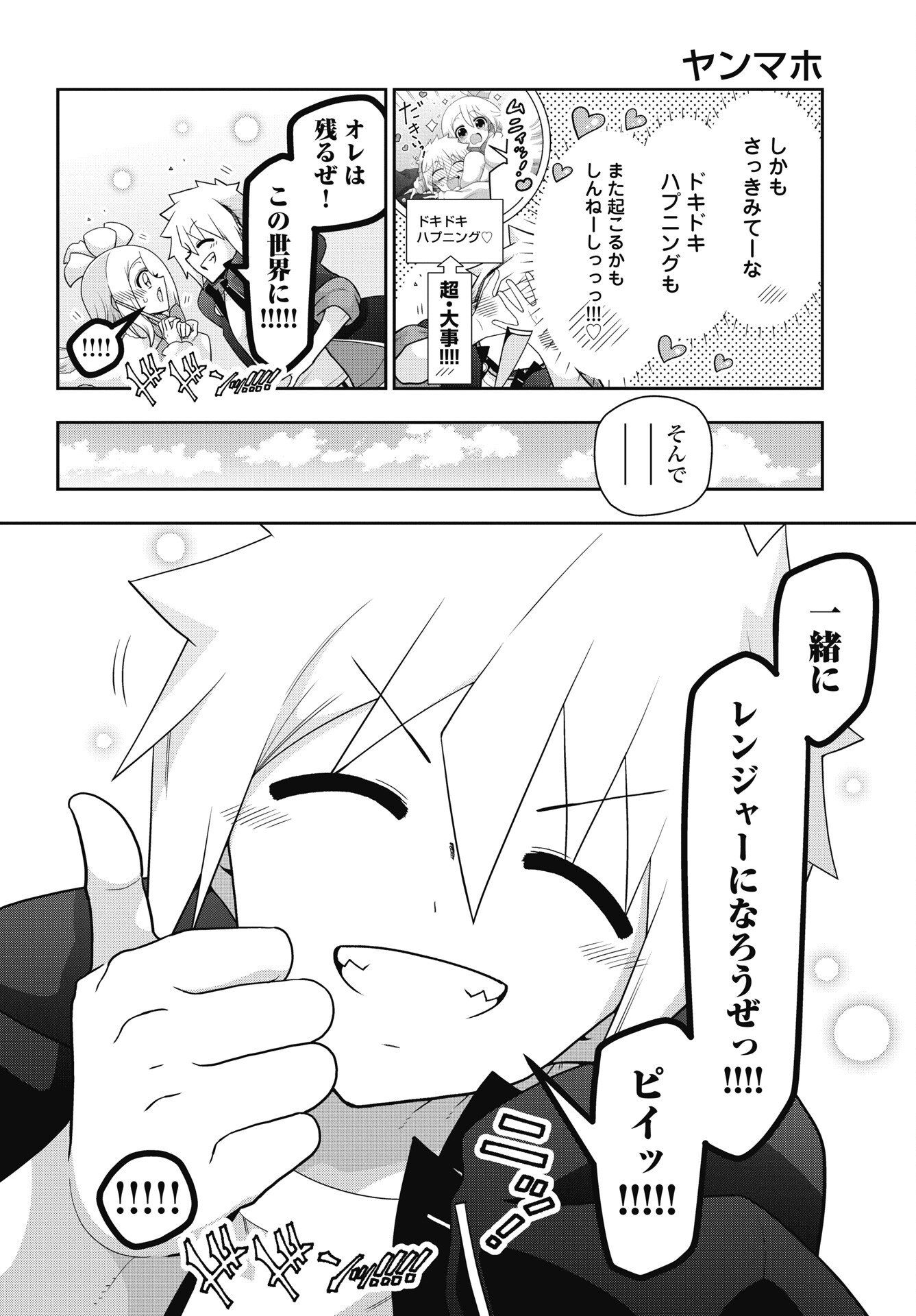 Yankee no Riarukun ga Isekai de Mahotsuka Hajimemashita! - Chapter 1 - Page 36