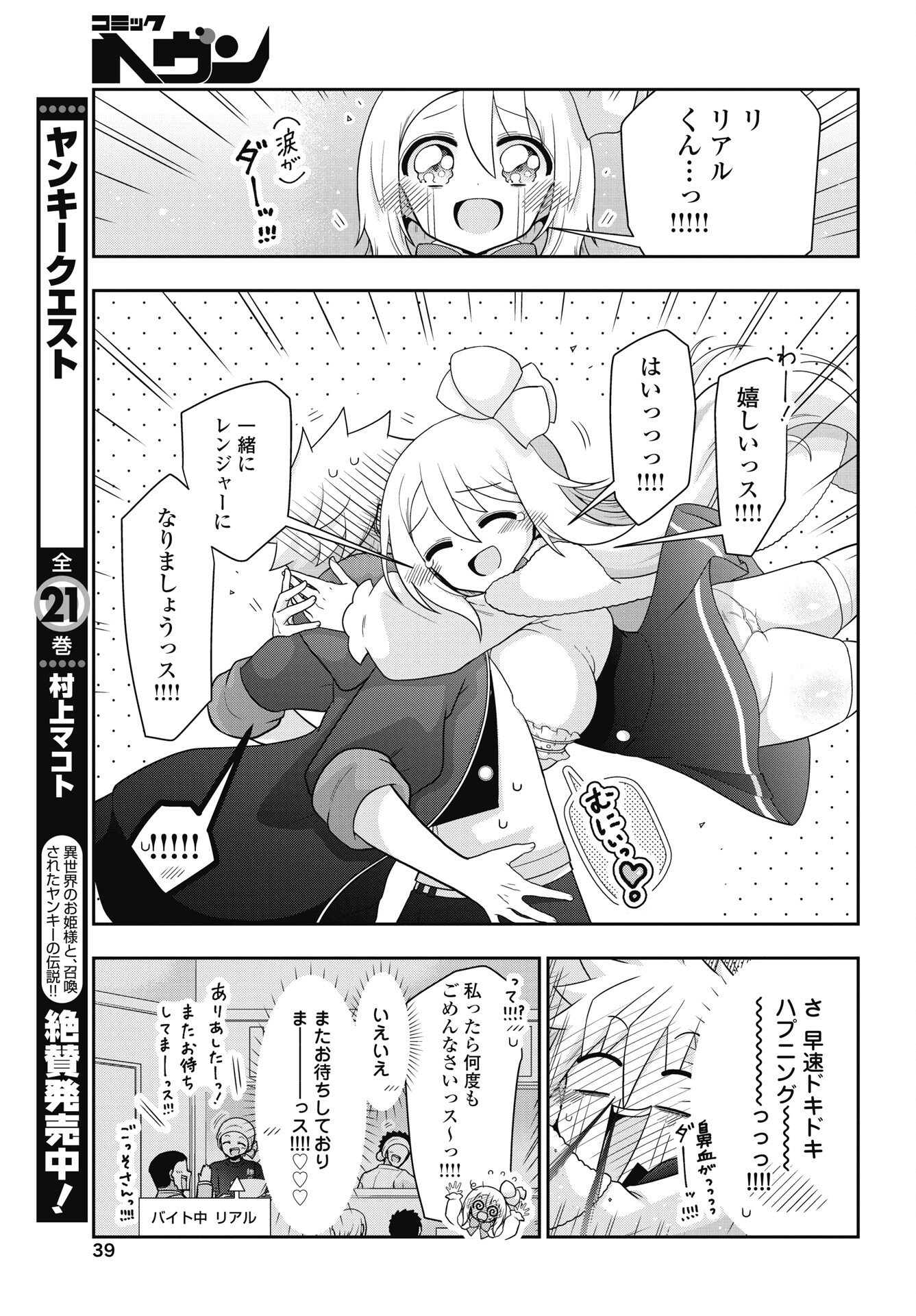 Yankee no Riarukun ga Isekai de Mahotsuka Hajimemashita! - Chapter 1 - Page 37