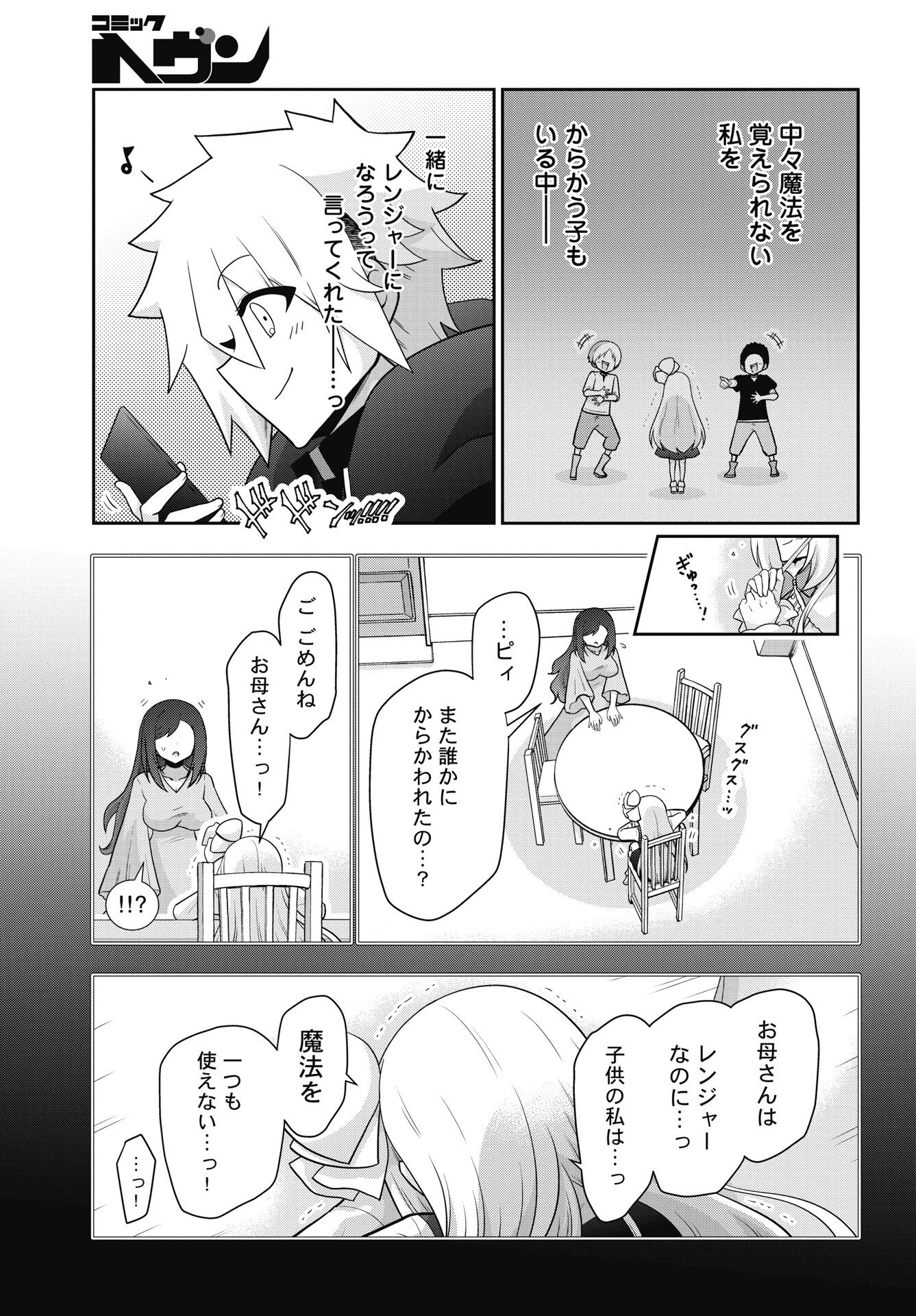 Yankee no Riarukun ga Isekai de Mahotsuka Hajimemashita! - Chapter 1 - Page 39
