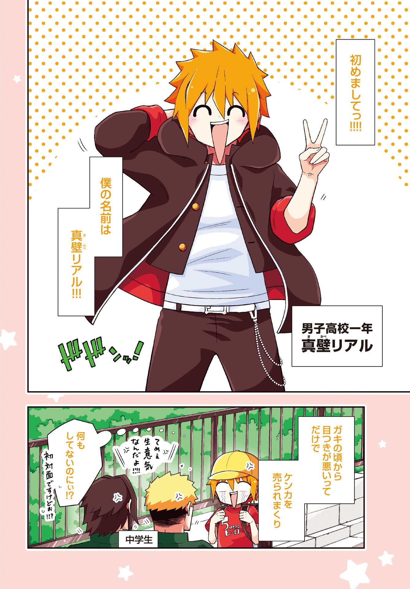 Yankee no Riarukun ga Isekai de Mahotsuka Hajimemashita! - Chapter 1 - Page 4