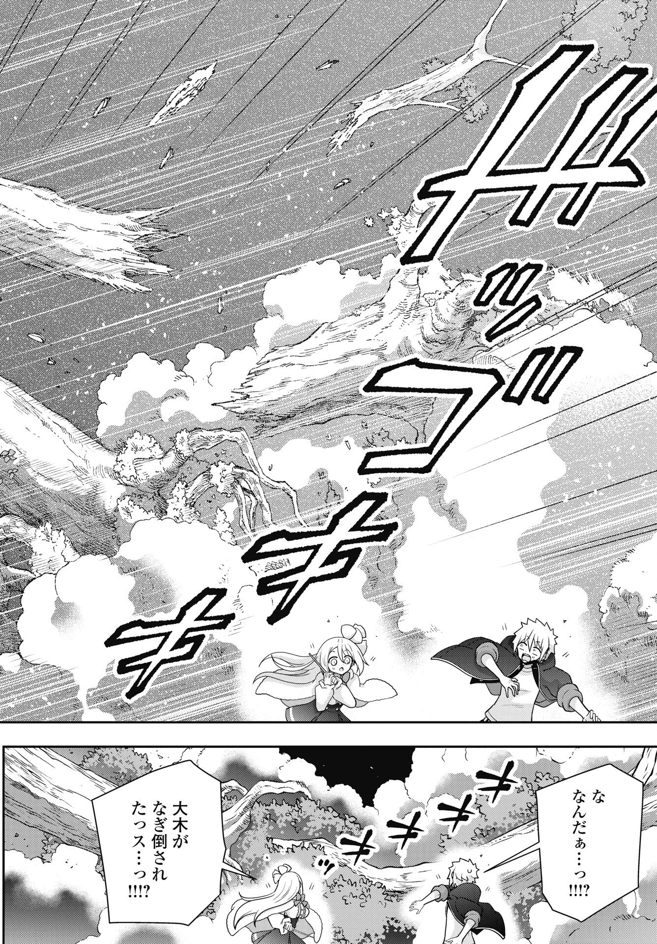 Yankee no Riarukun ga Isekai de Mahotsuka Hajimemashita! - Chapter 1 - Page 44