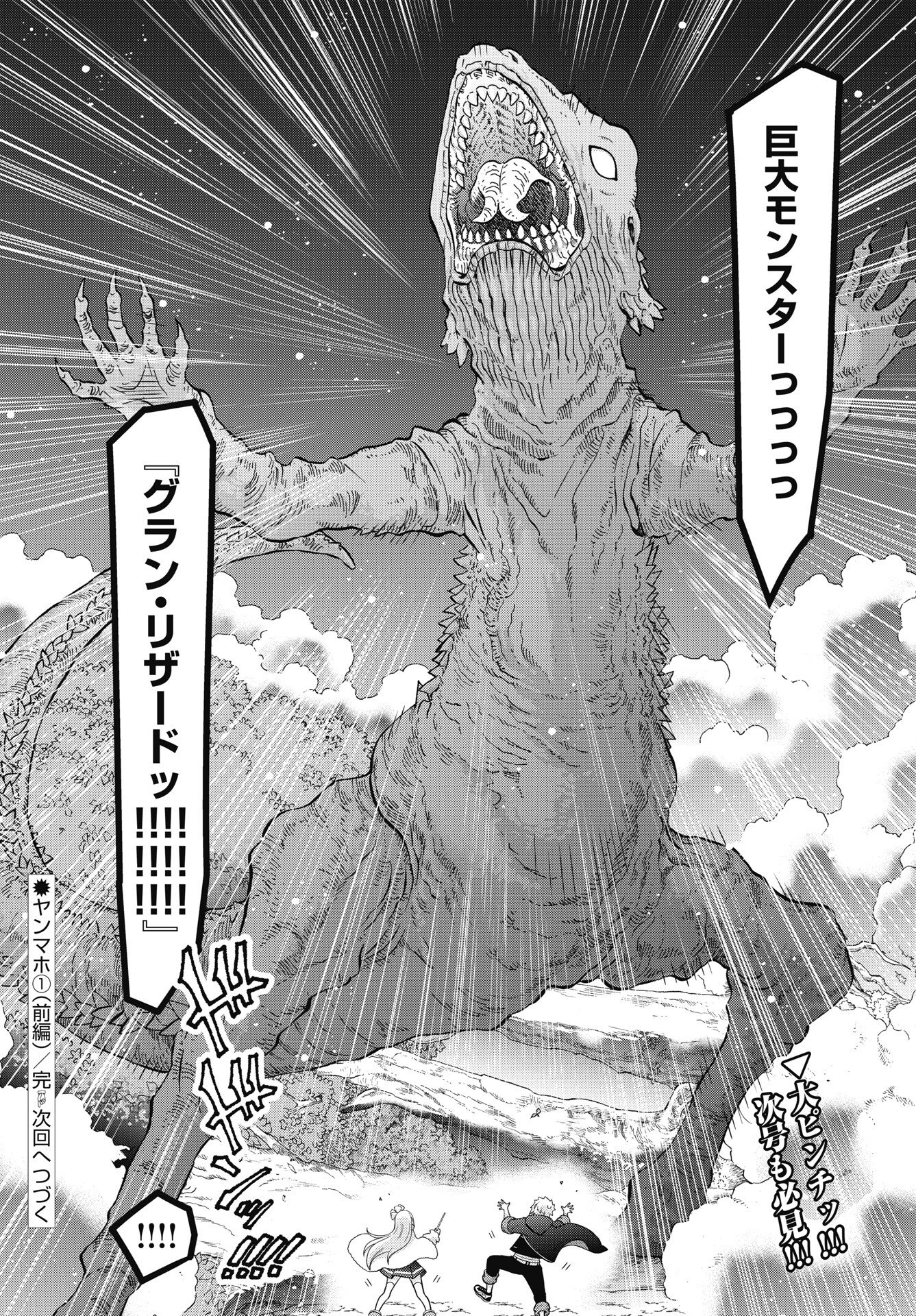 Yankee no Riarukun ga Isekai de Mahotsuka Hajimemashita! - Chapter 1 - Page 46