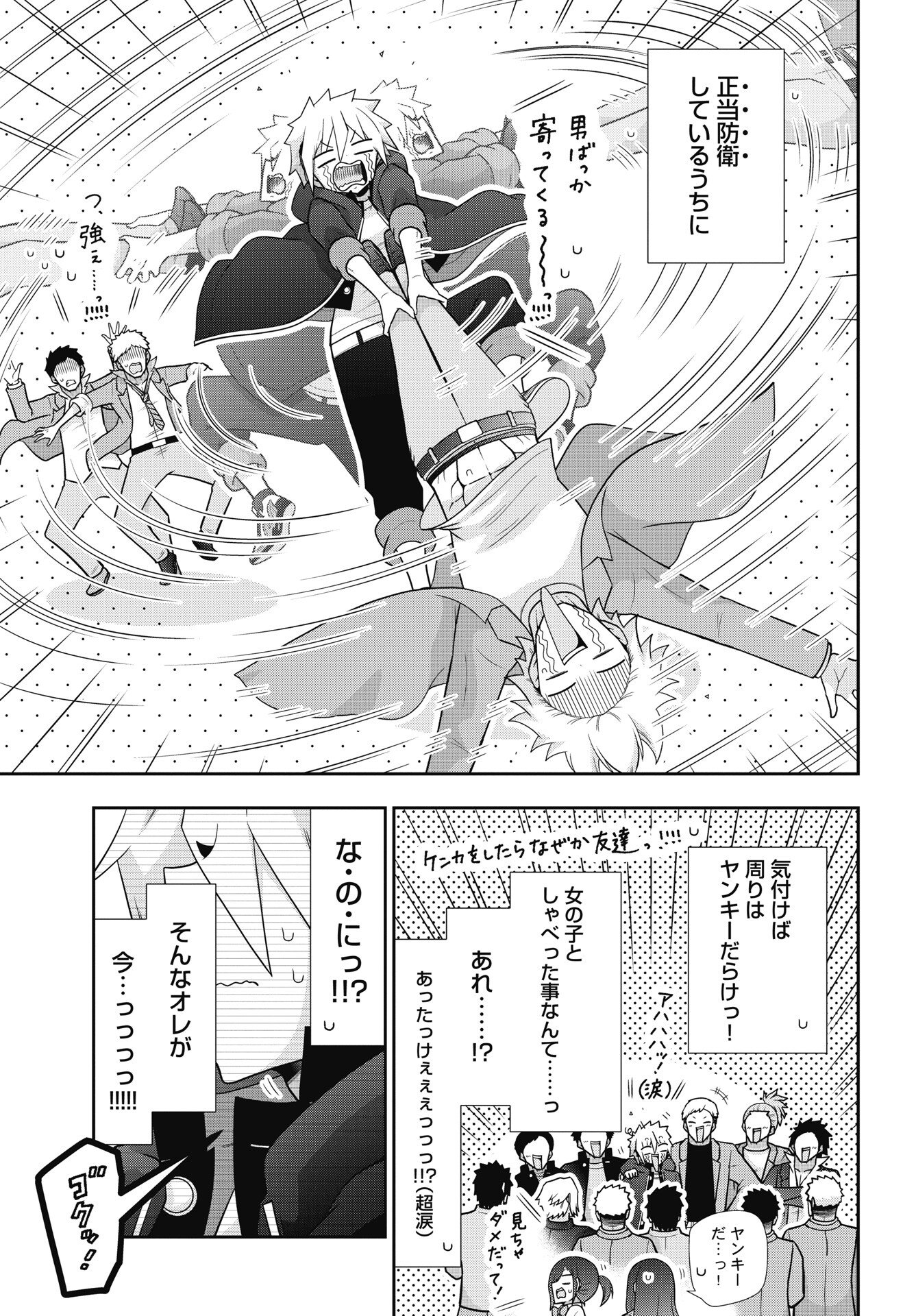 Yankee no Riarukun ga Isekai de Mahotsuka Hajimemashita! - Chapter 1 - Page 5