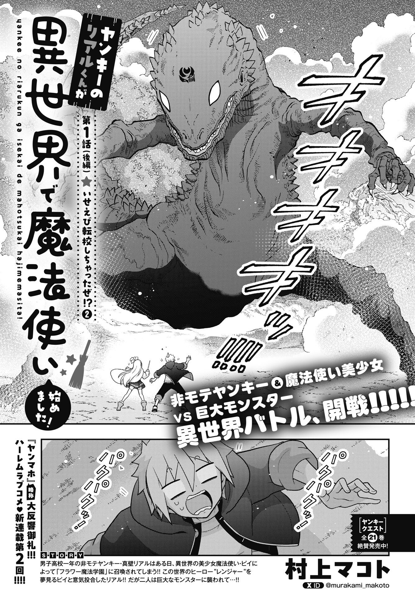 Yankee no Riarukun ga Isekai de Mahotsuka Hajimemashita! - Chapter 2 - Page 1