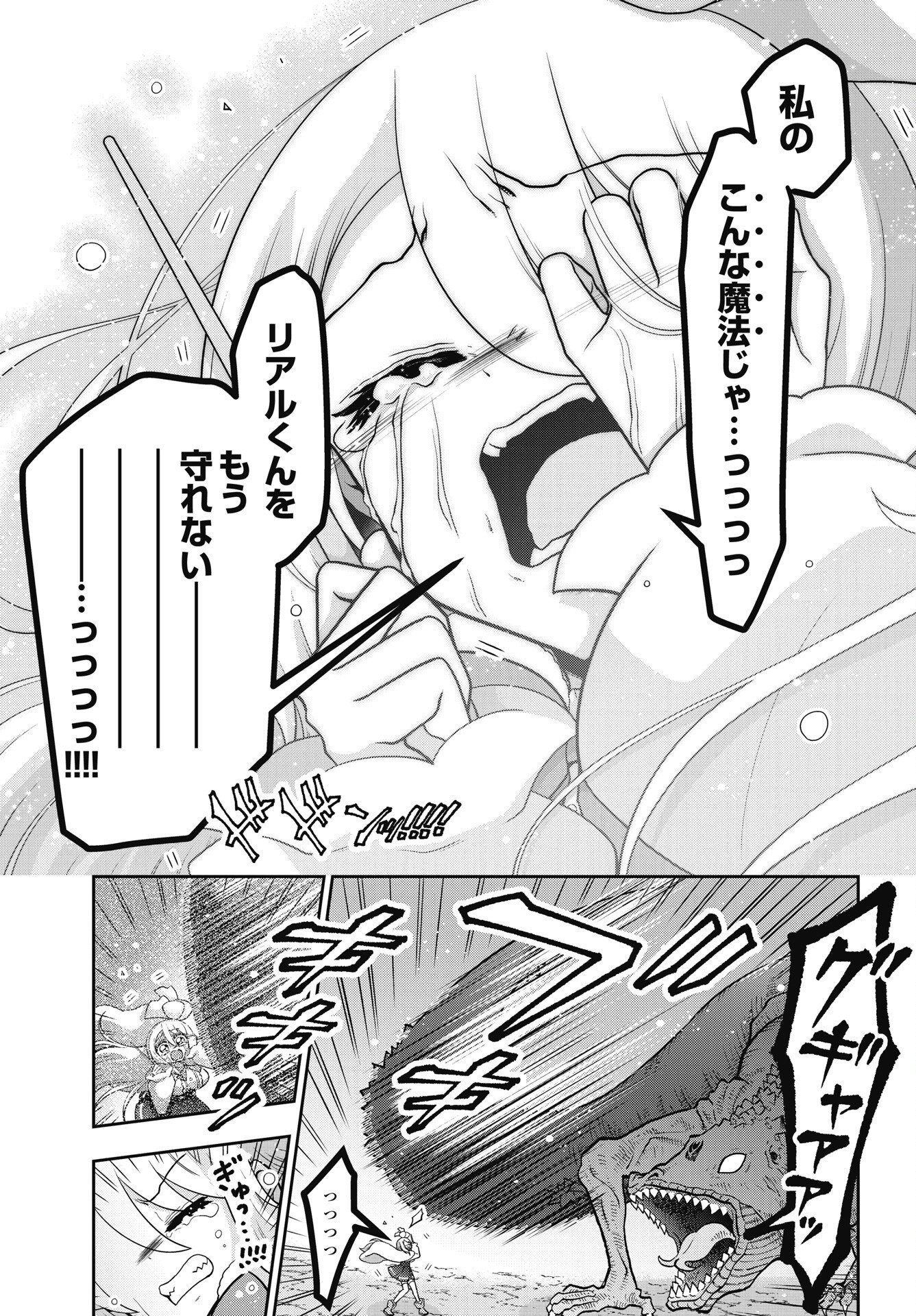 Yankee no Riarukun ga Isekai de Mahotsuka Hajimemashita! - Chapter 2 - Page 11