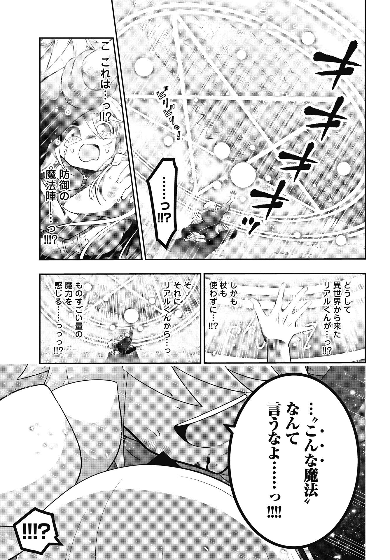 Yankee no Riarukun ga Isekai de Mahotsuka Hajimemashita! - Chapter 2 - Page 15