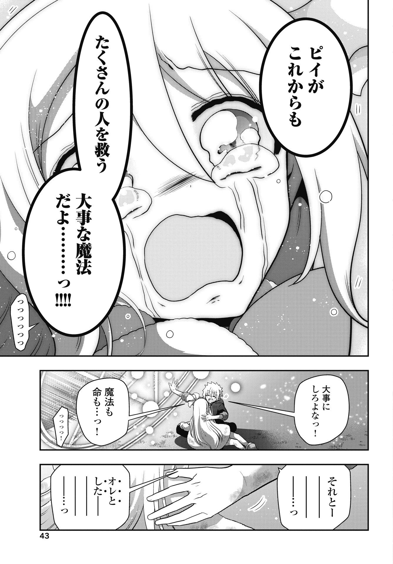 Yankee no Riarukun ga Isekai de Mahotsuka Hajimemashita! - Chapter 2 - Page 17