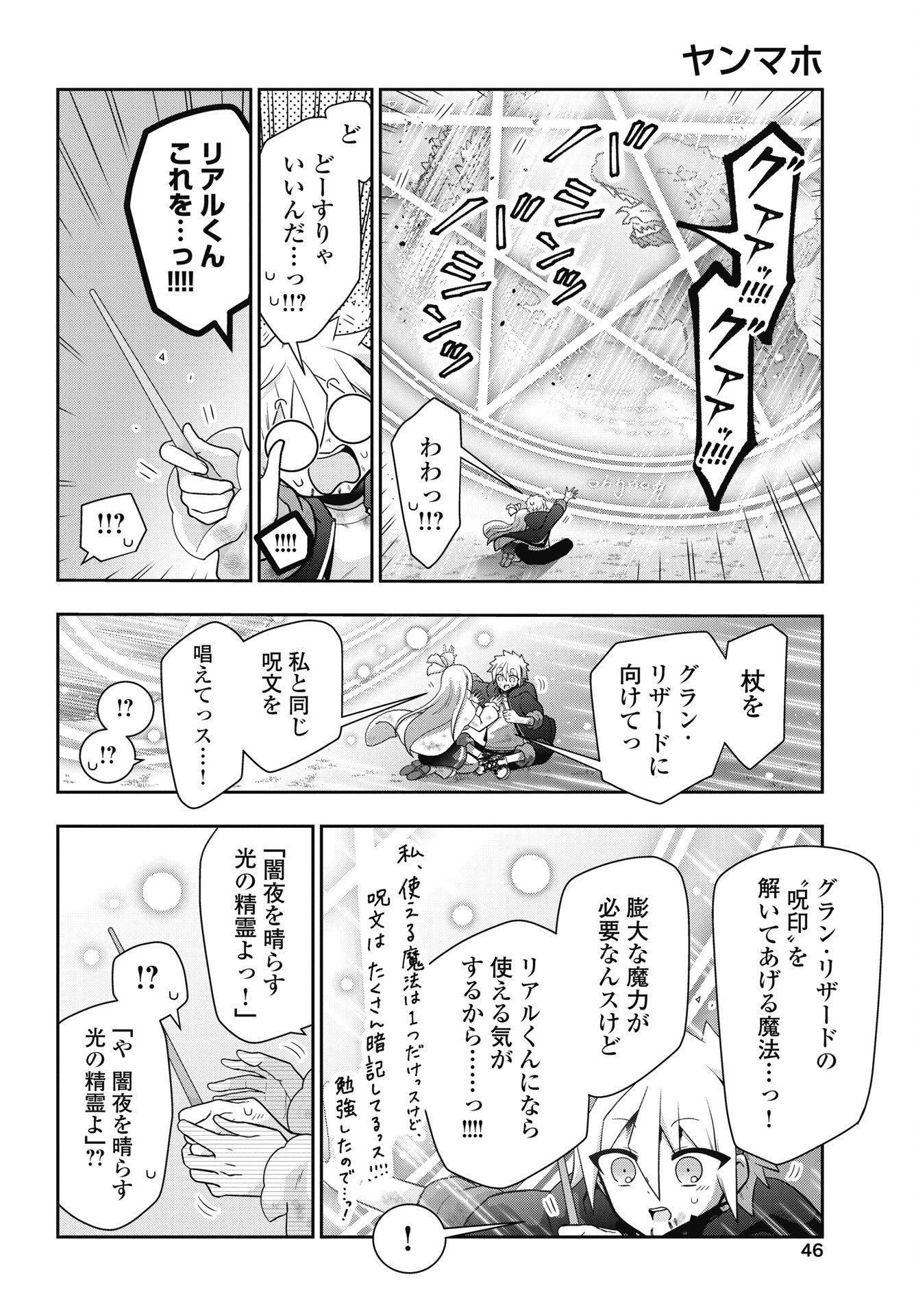 Yankee no Riarukun ga Isekai de Mahotsuka Hajimemashita! - Chapter 2 - Page 20