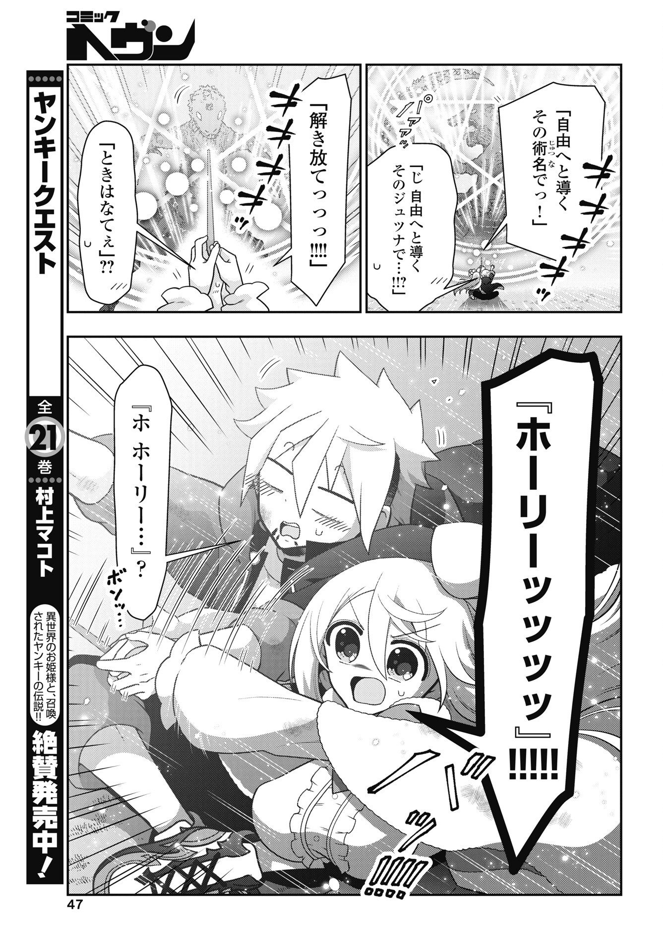 Yankee no Riarukun ga Isekai de Mahotsuka Hajimemashita! - Chapter 2 - Page 21