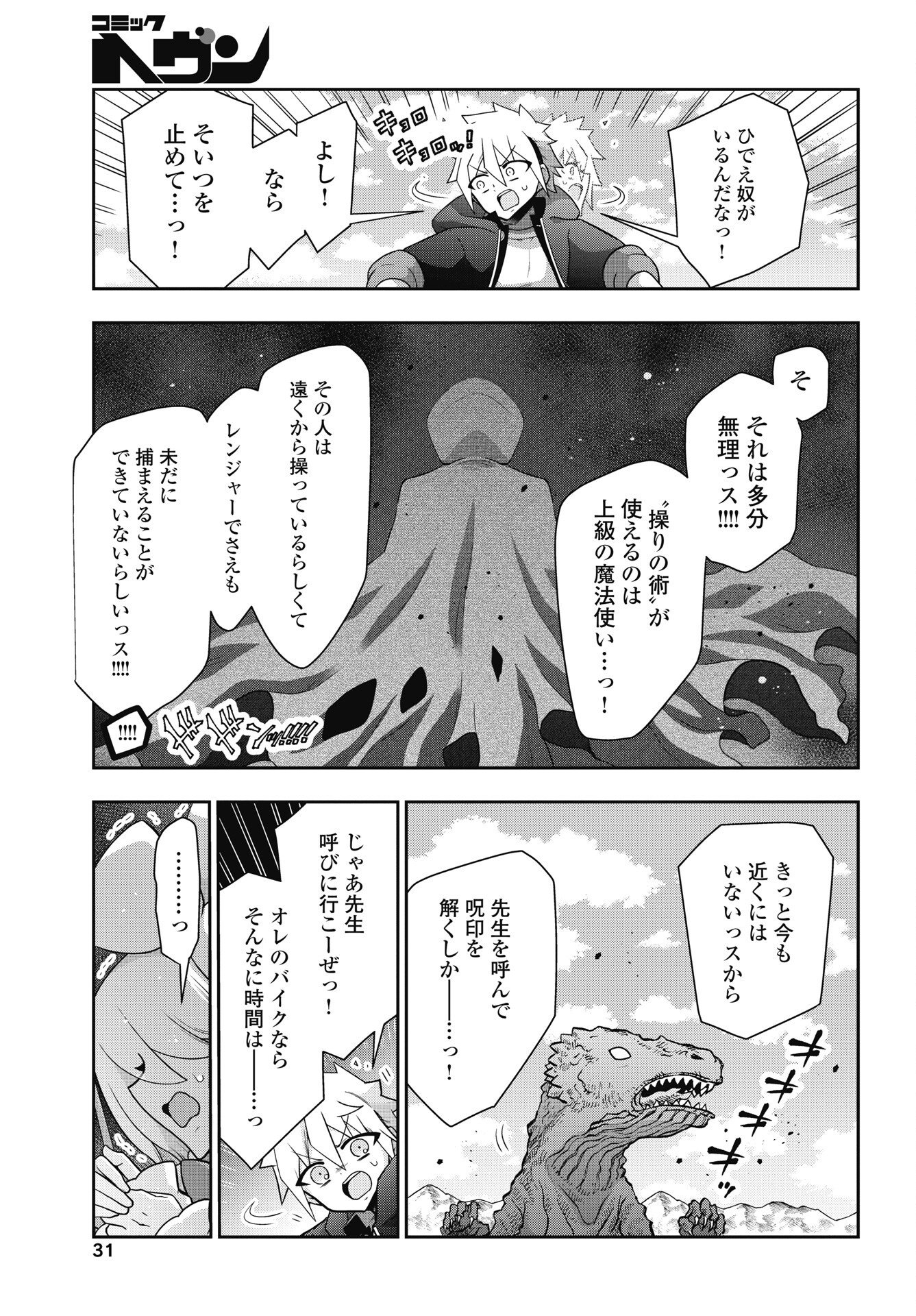 Yankee no Riarukun ga Isekai de Mahotsuka Hajimemashita! - Chapter 2 - Page 5