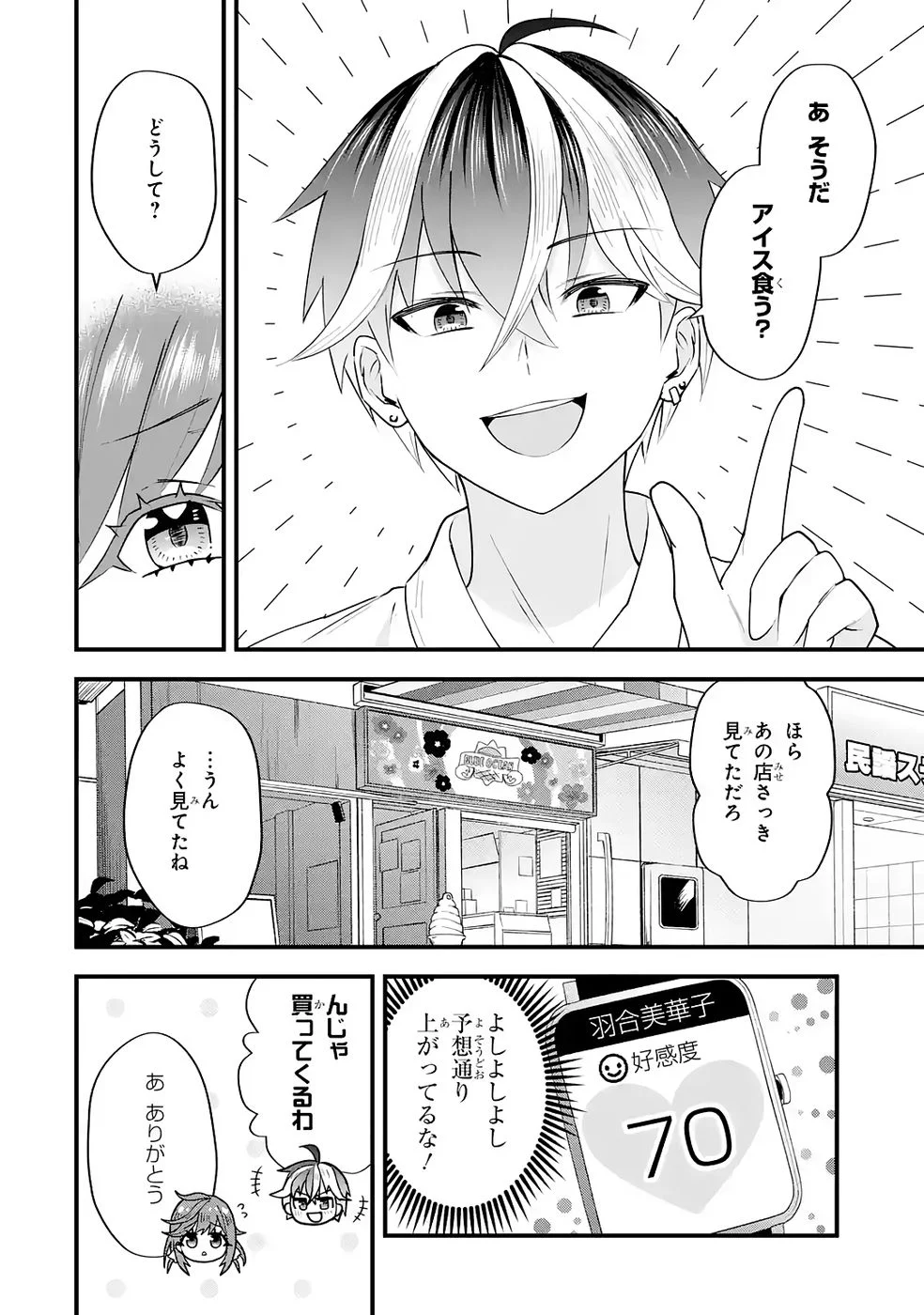 Yarikonda Renai Game no Akuyaku ni Tensei shitanode, Gensaku Chishiki de Heroine wo Kouryaku shimasu - Chapter 7 - Page 10