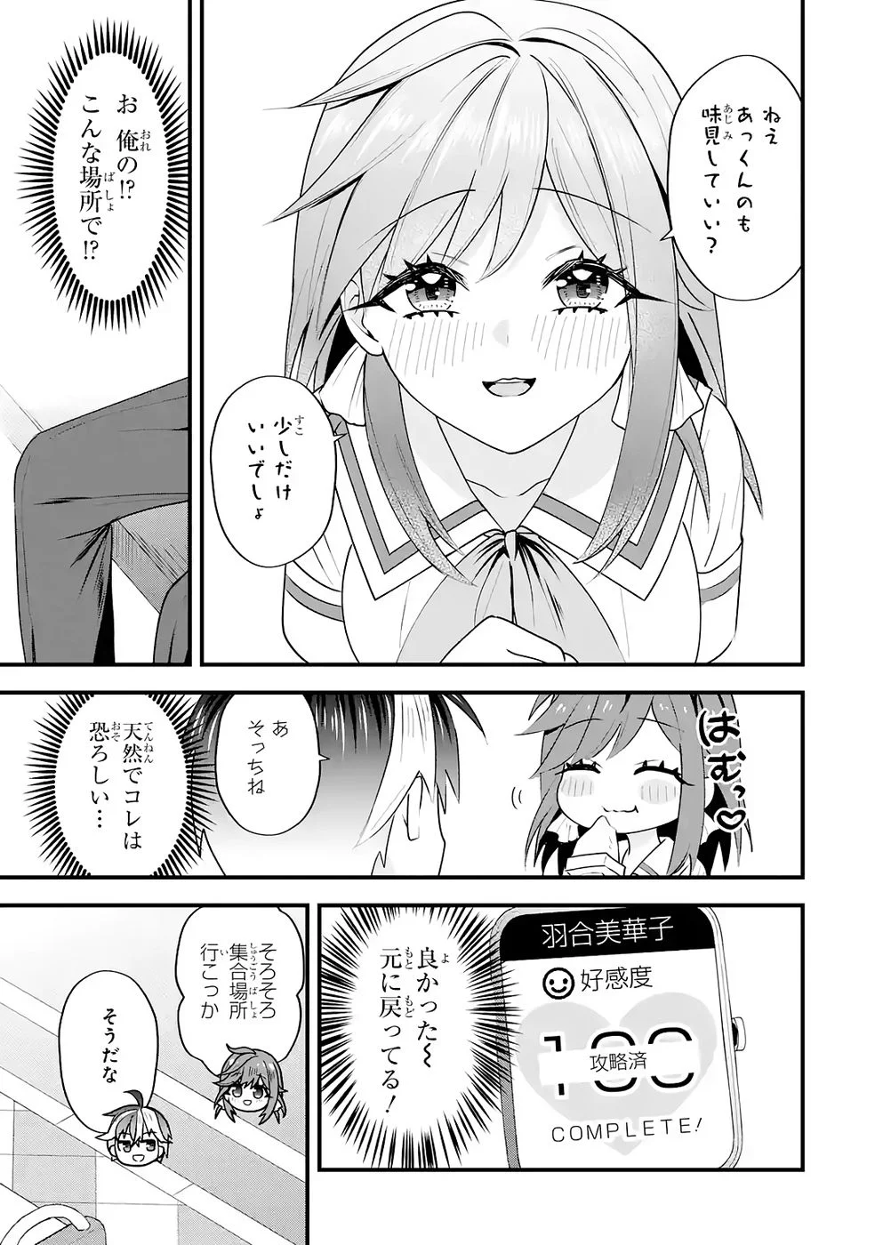 Yarikonda Renai Game no Akuyaku ni Tensei shitanode, Gensaku Chishiki de Heroine wo Kouryaku shimasu - Chapter 7 - Page 13