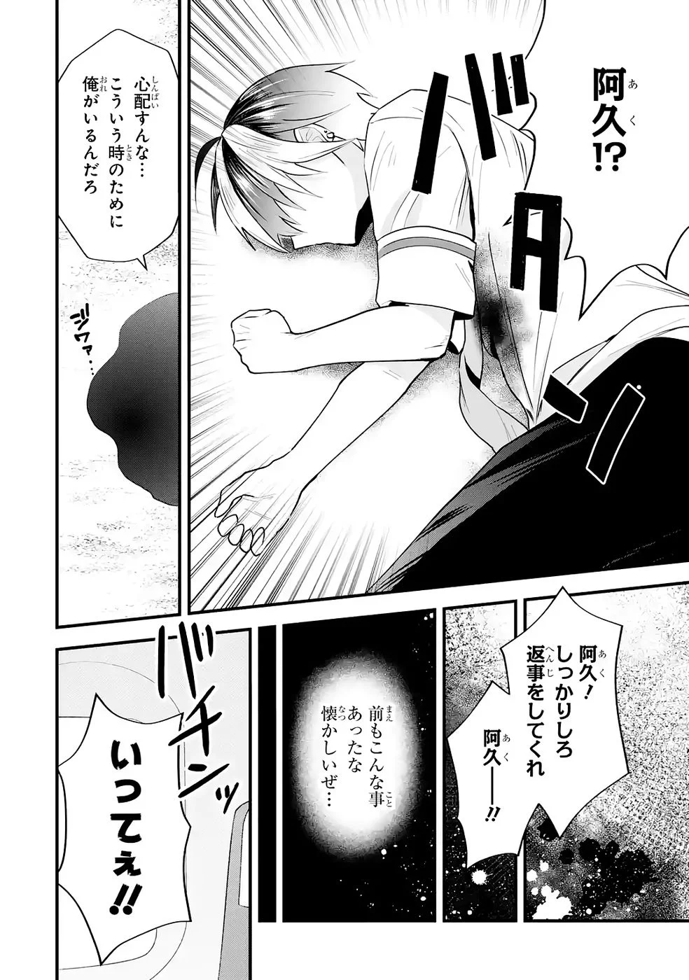 Yarikonda Renai Game no Akuyaku ni Tensei shitanode, Gensaku Chishiki de Heroine wo Kouryaku shimasu - Chapter 7 - Page 18
