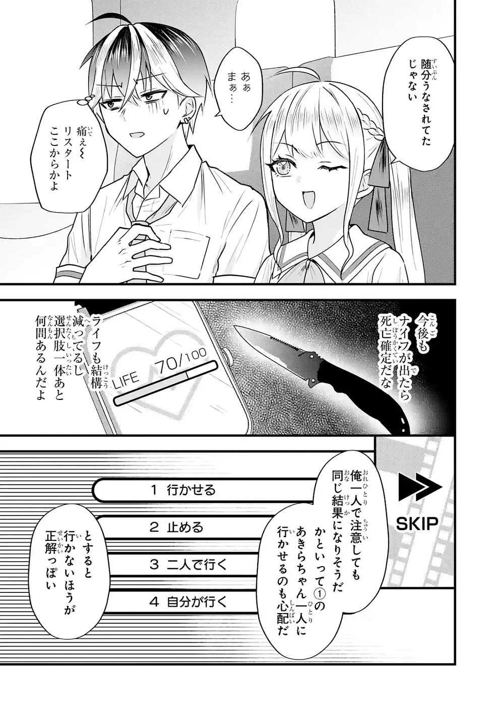 Yarikonda Renai Game no Akuyaku ni Tensei shitanode, Gensaku Chishiki de Heroine wo Kouryaku shimasu - Chapter 7 - Page 19