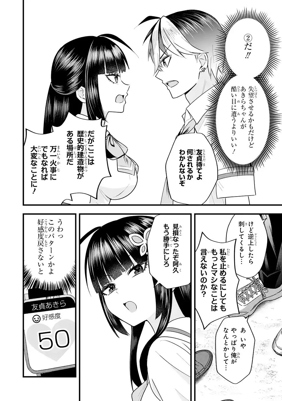Yarikonda Renai Game no Akuyaku ni Tensei shitanode, Gensaku Chishiki de Heroine wo Kouryaku shimasu - Chapter 7 - Page 20