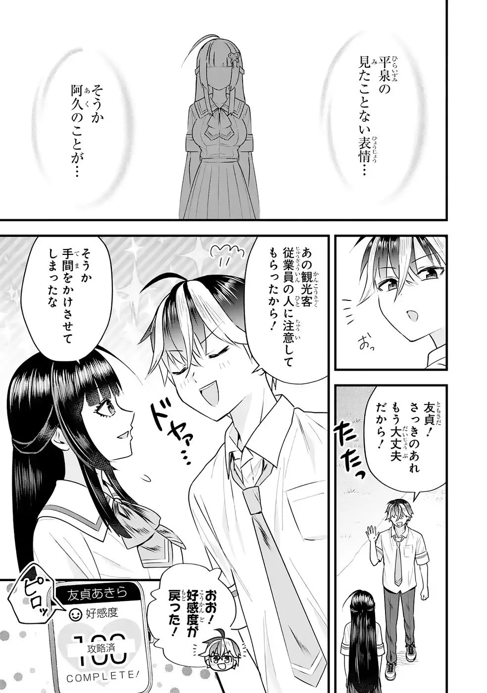 Yarikonda Renai Game no Akuyaku ni Tensei shitanode, Gensaku Chishiki de Heroine wo Kouryaku shimasu - Chapter 7 - Page 23