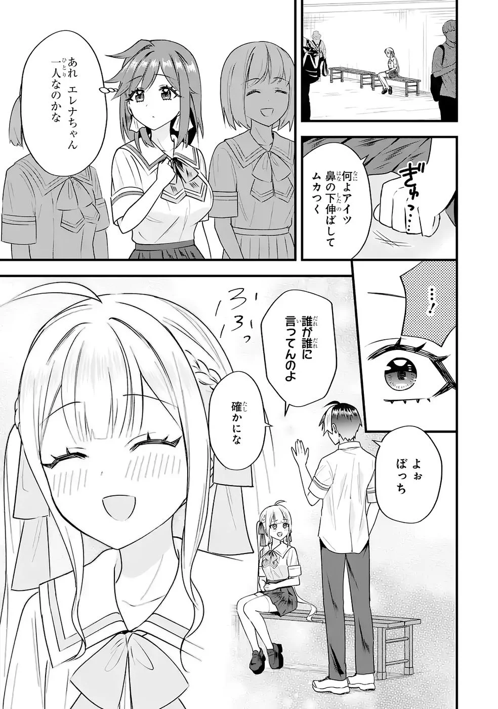 Yarikonda Renai Game no Akuyaku ni Tensei shitanode, Gensaku Chishiki de Heroine wo Kouryaku shimasu - Chapter 7 - Page 25