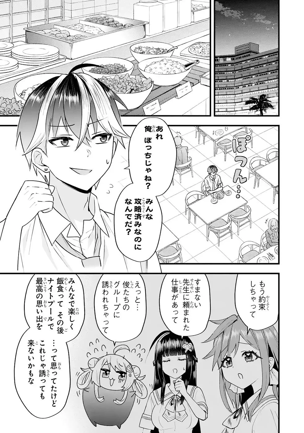 Yarikonda Renai Game no Akuyaku ni Tensei shitanode, Gensaku Chishiki de Heroine wo Kouryaku shimasu - Chapter 7 - Page 27