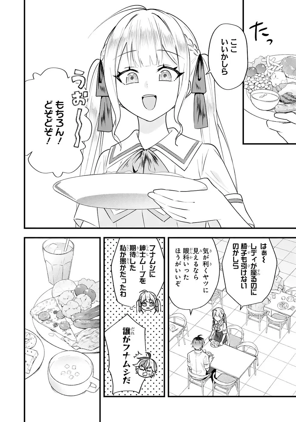 Yarikonda Renai Game no Akuyaku ni Tensei shitanode, Gensaku Chishiki de Heroine wo Kouryaku shimasu - Chapter 7 - Page 28