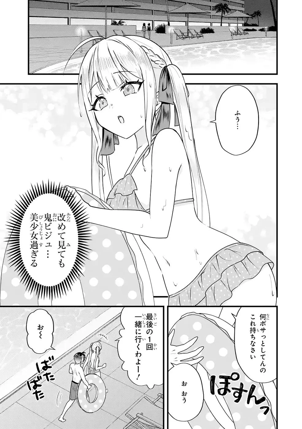 Yarikonda Renai Game no Akuyaku ni Tensei shitanode, Gensaku Chishiki de Heroine wo Kouryaku shimasu - Chapter 7 - Page 33