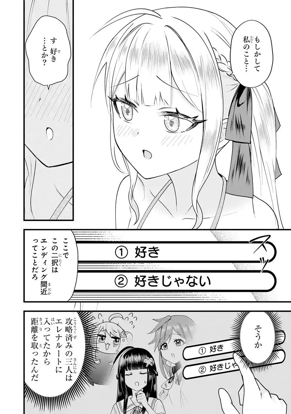 Yarikonda Renai Game no Akuyaku ni Tensei shitanode, Gensaku Chishiki de Heroine wo Kouryaku shimasu - Chapter 7 - Page 36