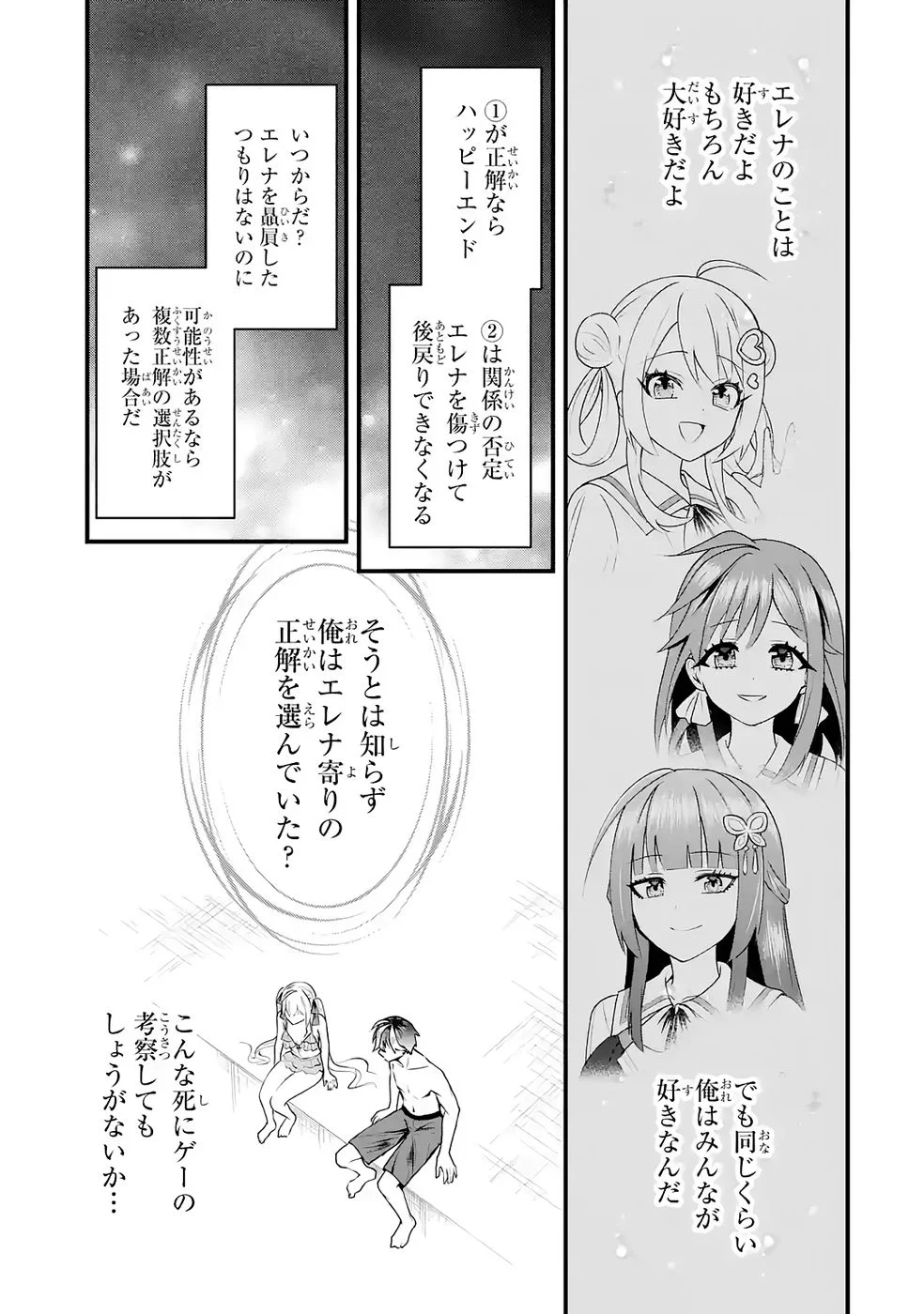Yarikonda Renai Game no Akuyaku ni Tensei shitanode, Gensaku Chishiki de Heroine wo Kouryaku shimasu - Chapter 7 - Page 37