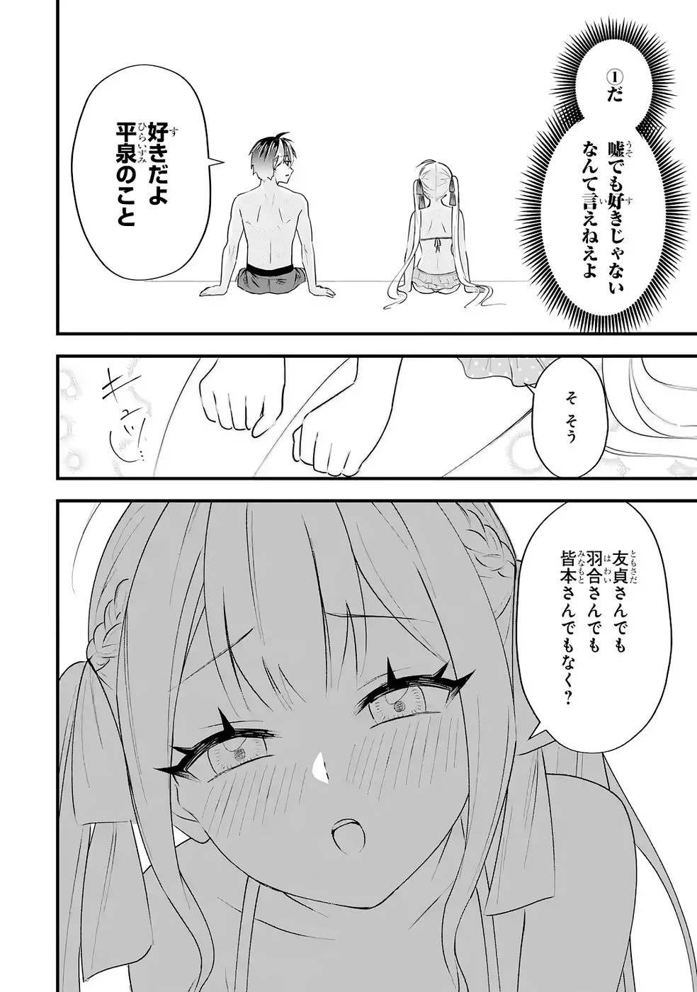 Yarikonda Renai Game no Akuyaku ni Tensei shitanode, Gensaku Chishiki de Heroine wo Kouryaku shimasu - Chapter 7 - Page 38