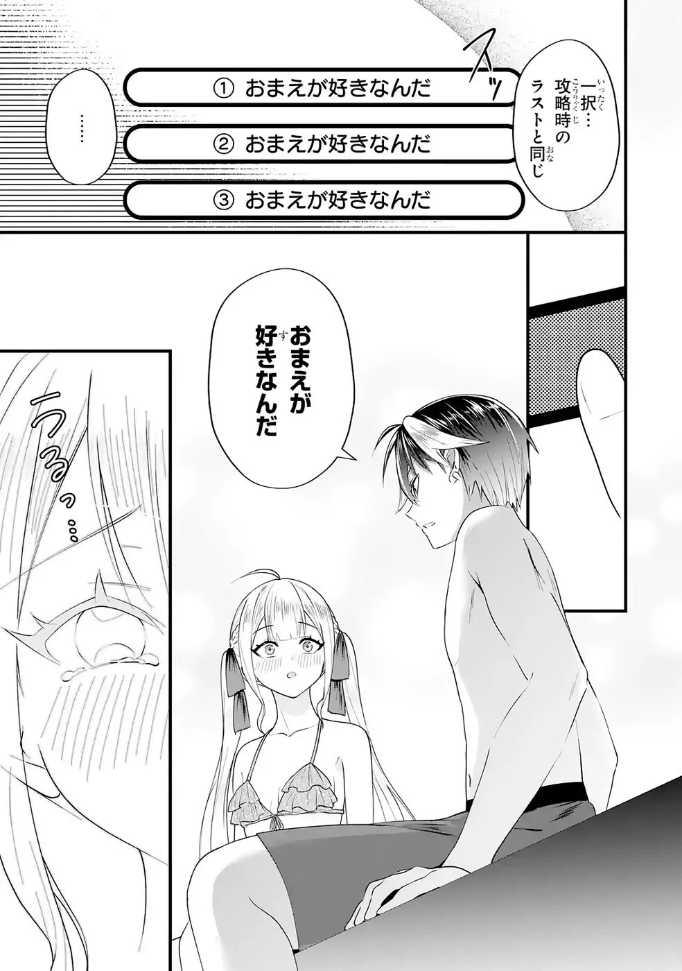 Yarikonda Renai Game no Akuyaku ni Tensei shitanode, Gensaku Chishiki de Heroine wo Kouryaku shimasu - Chapter 7 - Page 39