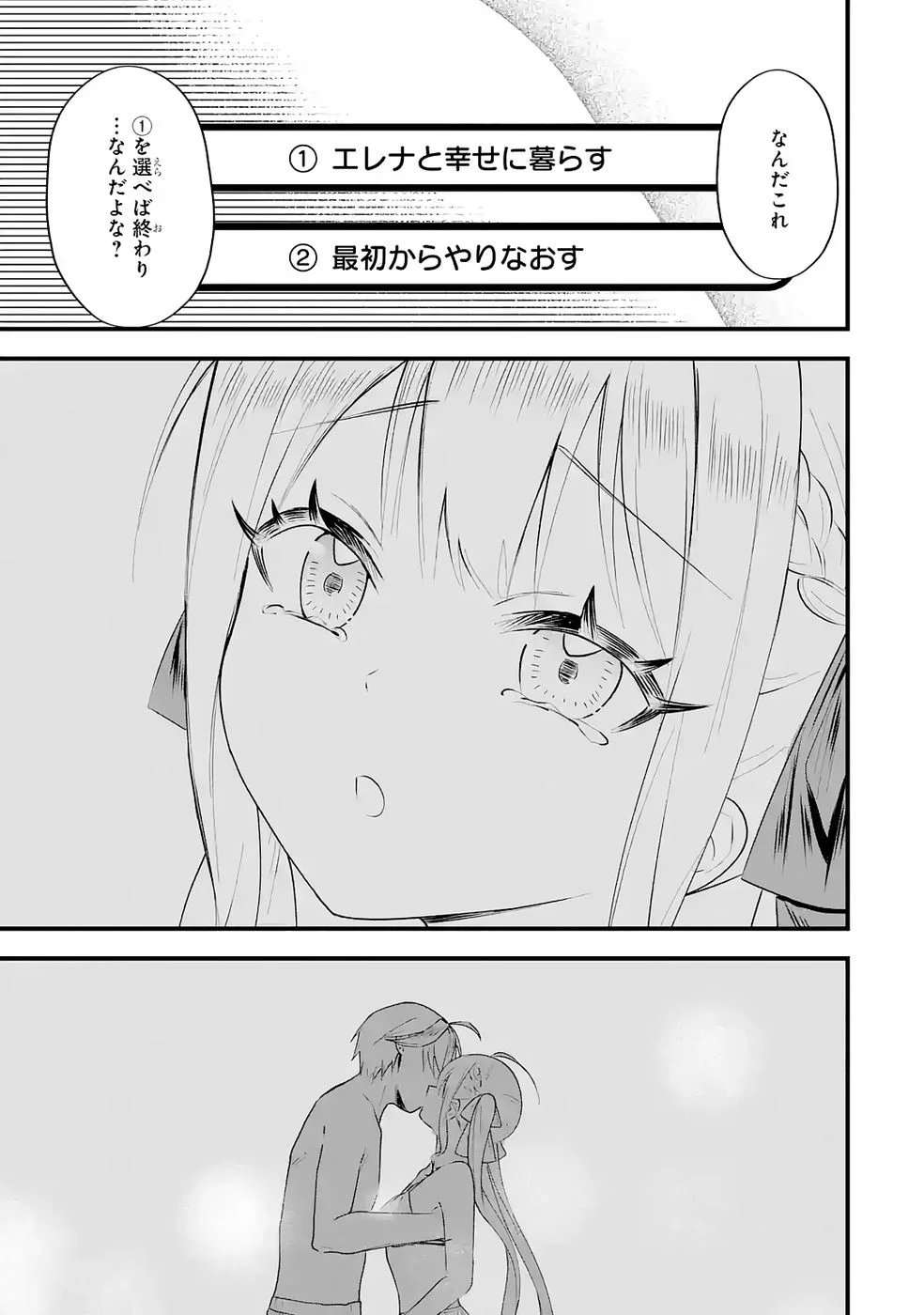 Yarikonda Renai Game no Akuyaku ni Tensei shitanode, Gensaku Chishiki de Heroine wo Kouryaku shimasu - Chapter 7 - Page 41