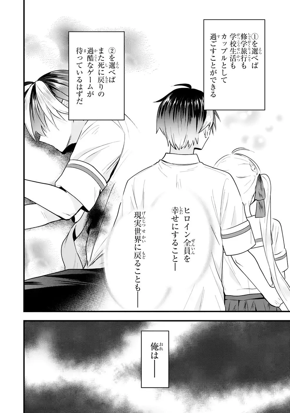 Yarikonda Renai Game no Akuyaku ni Tensei shitanode, Gensaku Chishiki de Heroine wo Kouryaku shimasu - Chapter 7 - Page 42