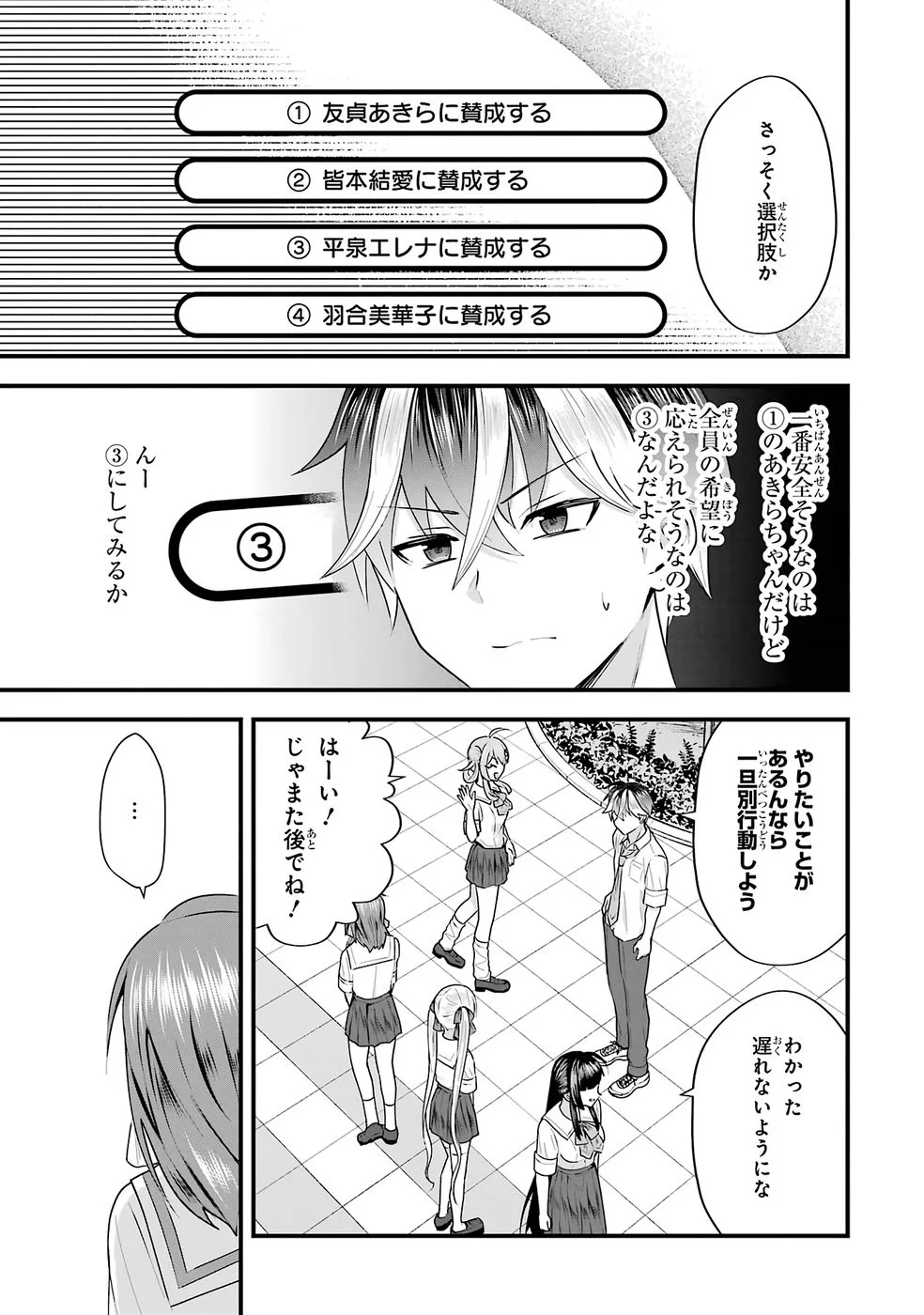 Yarikonda Renai Game no Akuyaku ni Tensei shitanode, Gensaku Chishiki de Heroine wo Kouryaku shimasu - Chapter 7 - Page 5