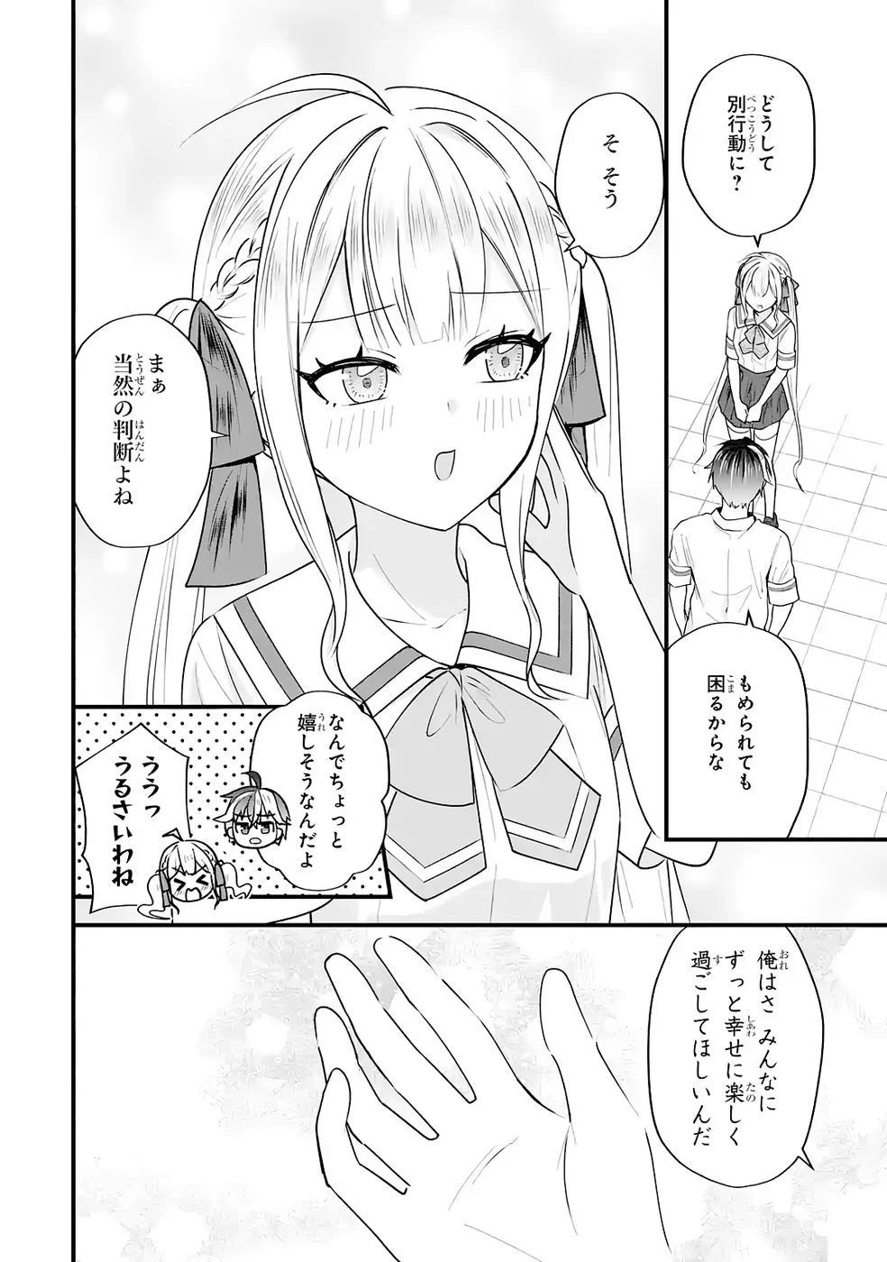 Yarikonda Renai Game no Akuyaku ni Tensei shitanode, Gensaku Chishiki de Heroine wo Kouryaku shimasu - Chapter 7 - Page 6