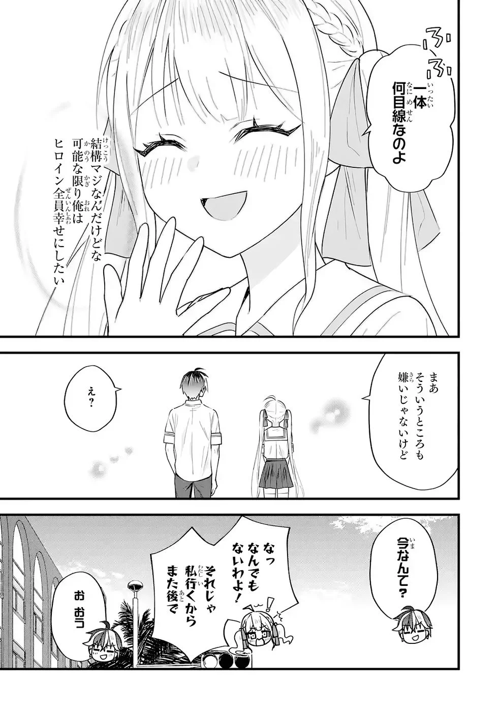 Yarikonda Renai Game no Akuyaku ni Tensei shitanode, Gensaku Chishiki de Heroine wo Kouryaku shimasu - Chapter 7 - Page 7