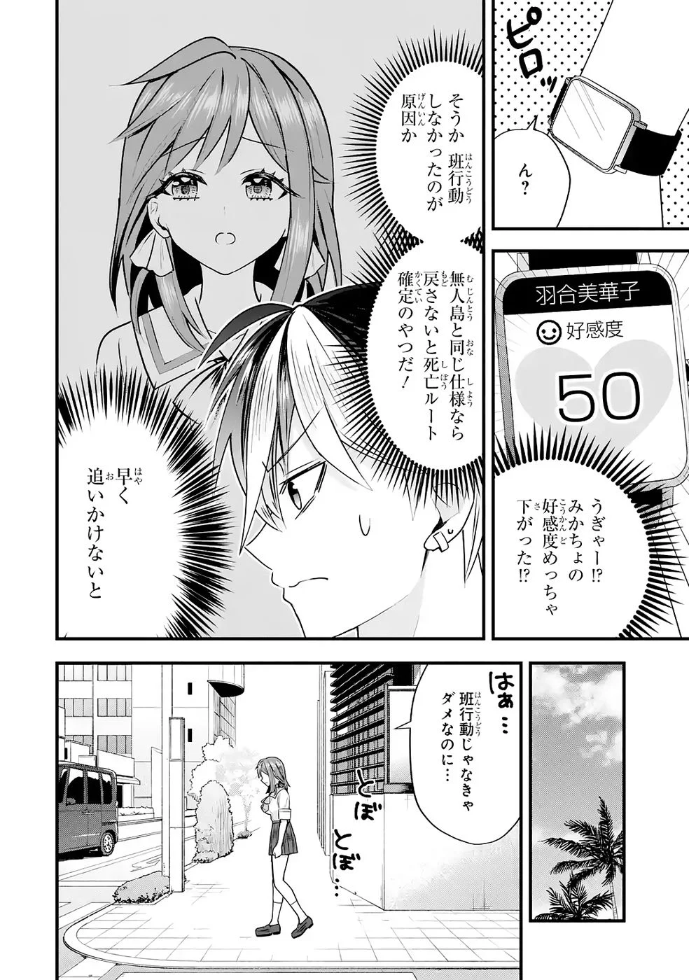 Yarikonda Renai Game no Akuyaku ni Tensei shitanode, Gensaku Chishiki de Heroine wo Kouryaku shimasu - Chapter 7 - Page 8