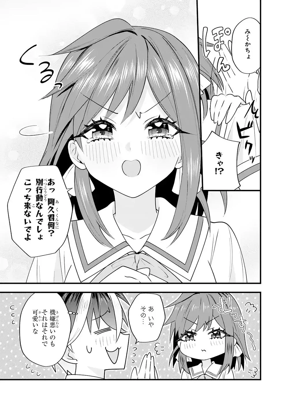Yarikonda Renai Game no Akuyaku ni Tensei shitanode, Gensaku Chishiki de Heroine wo Kouryaku shimasu - Chapter 7 - Page 9