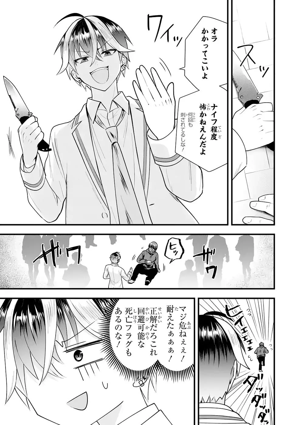 Yarikonda Renai Game no Akuyaku ni Tensei shitanode, Gensaku Chishiki de Heroine wo Kouryaku shimasu - Chapter 8 - Page 11