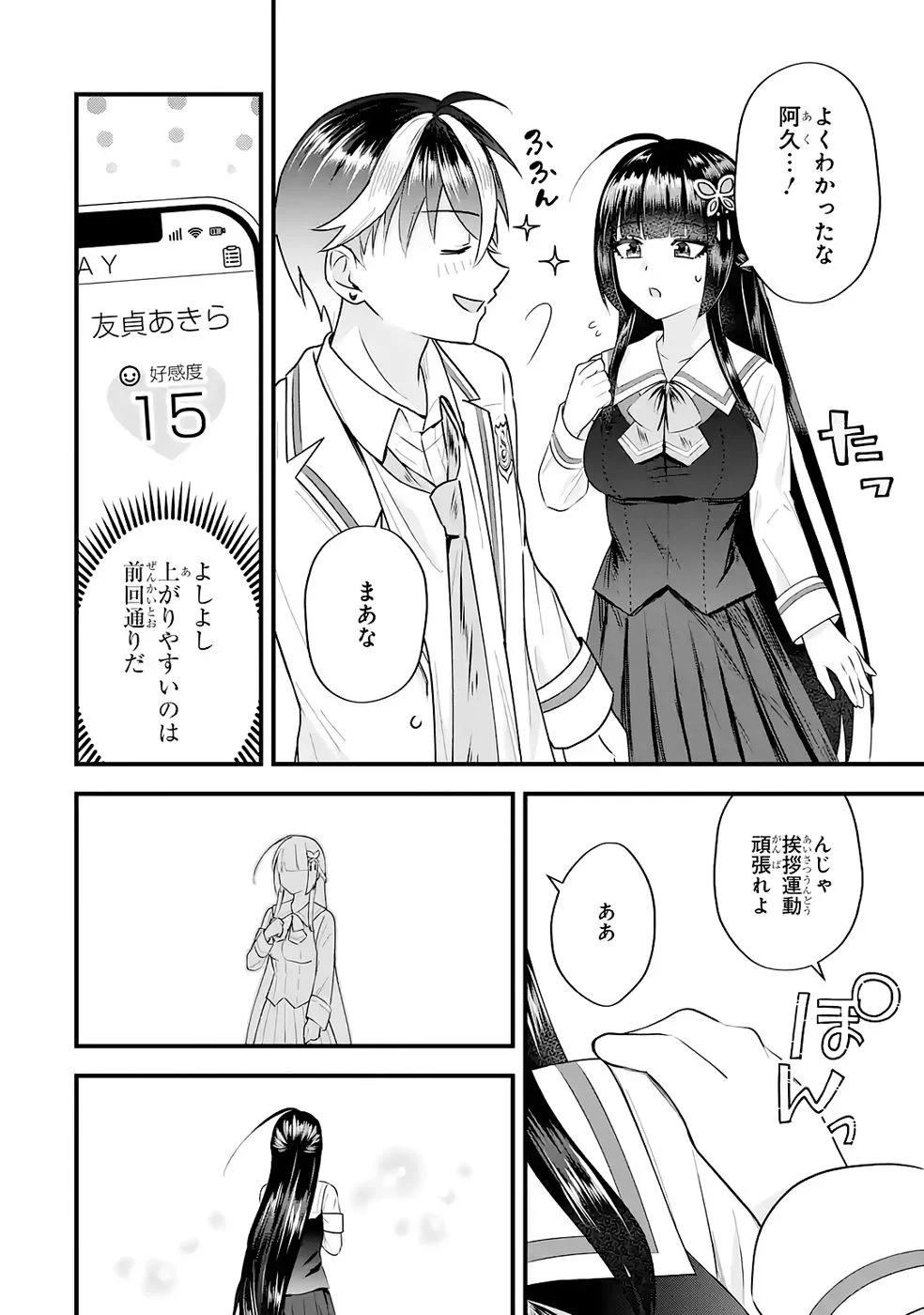 Yarikonda Renai Game no Akuyaku ni Tensei shitanode, Gensaku Chishiki de Heroine wo Kouryaku shimasu - Chapter 8 - Page 12