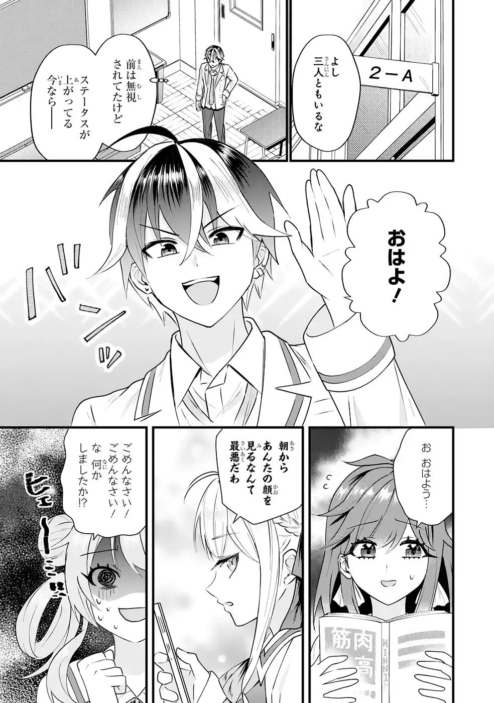 Yarikonda Renai Game no Akuyaku ni Tensei shitanode, Gensaku Chishiki de Heroine wo Kouryaku shimasu - Chapter 8 - Page 13