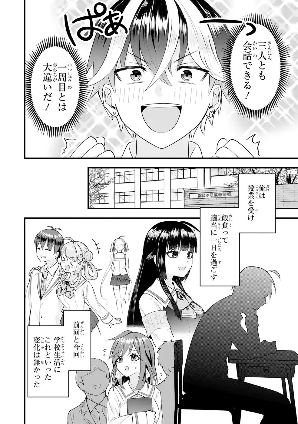 Yarikonda Renai Game no Akuyaku ni Tensei shitanode, Gensaku Chishiki de Heroine wo Kouryaku shimasu - Chapter 8 - Page 14