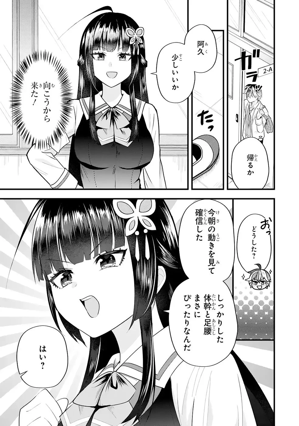 Yarikonda Renai Game no Akuyaku ni Tensei shitanode, Gensaku Chishiki de Heroine wo Kouryaku shimasu - Chapter 8 - Page 15