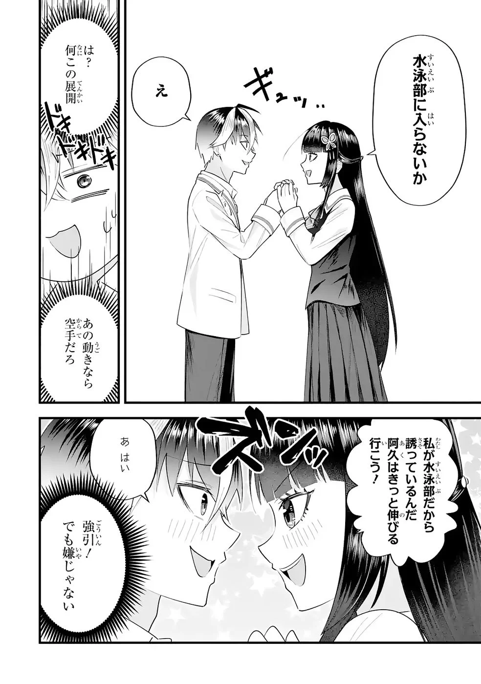 Yarikonda Renai Game no Akuyaku ni Tensei shitanode, Gensaku Chishiki de Heroine wo Kouryaku shimasu - Chapter 8 - Page 16