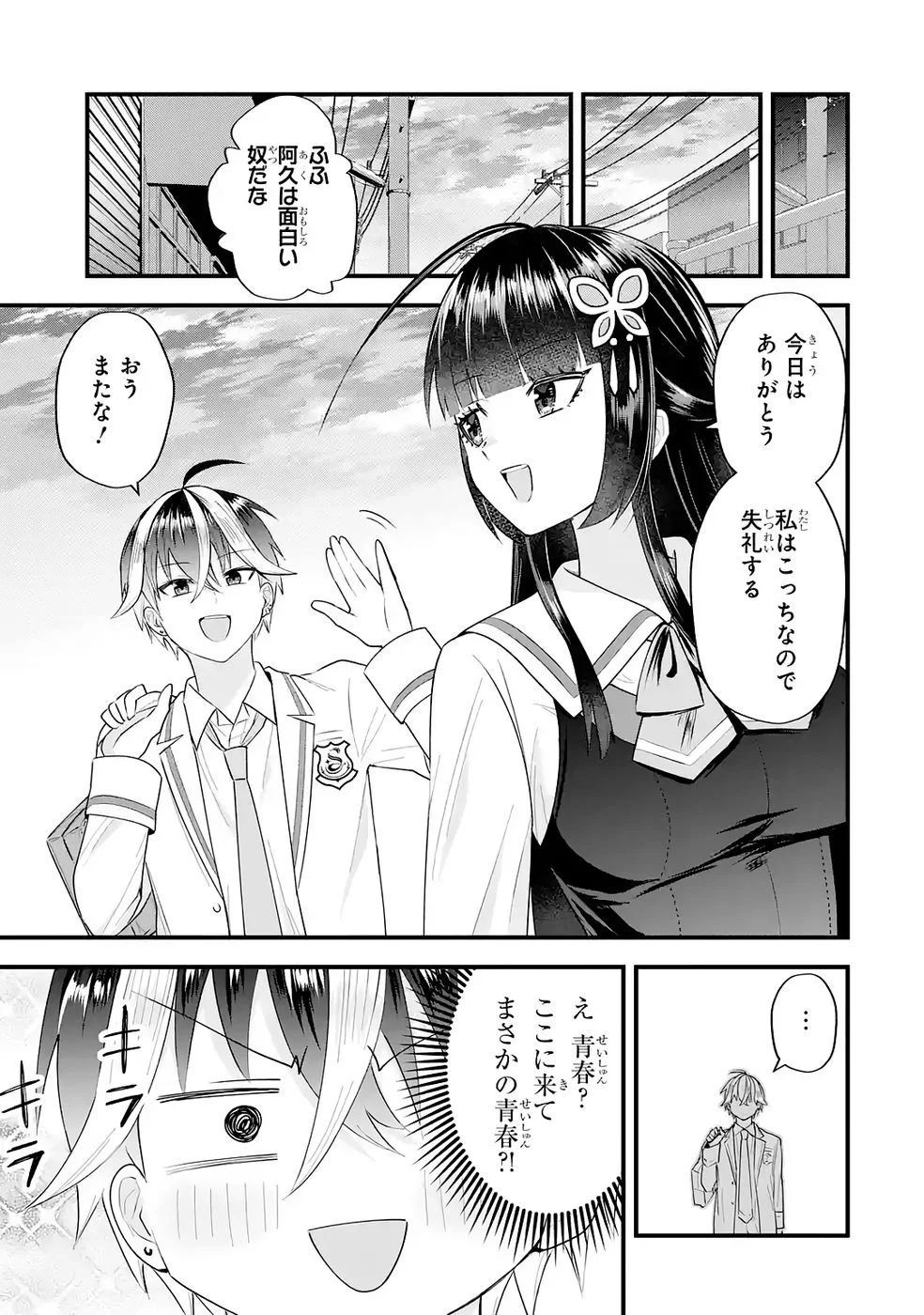 Yarikonda Renai Game no Akuyaku ni Tensei shitanode, Gensaku Chishiki de Heroine wo Kouryaku shimasu - Chapter 8 - Page 19