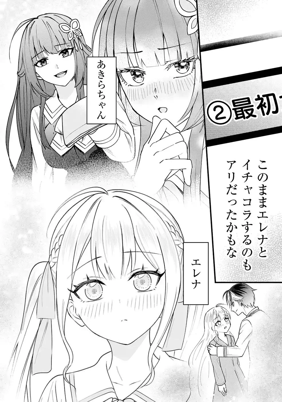 Yarikonda Renai Game no Akuyaku ni Tensei shitanode, Gensaku Chishiki de Heroine wo Kouryaku shimasu - Chapter 8 - Page 2