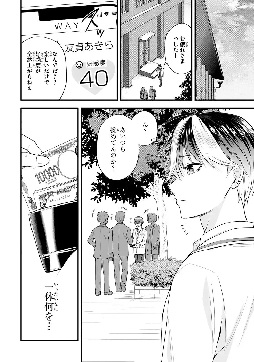 Yarikonda Renai Game no Akuyaku ni Tensei shitanode, Gensaku Chishiki de Heroine wo Kouryaku shimasu - Chapter 8 - Page 22